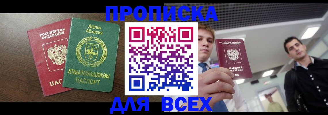 прописка поиск в Заволжье