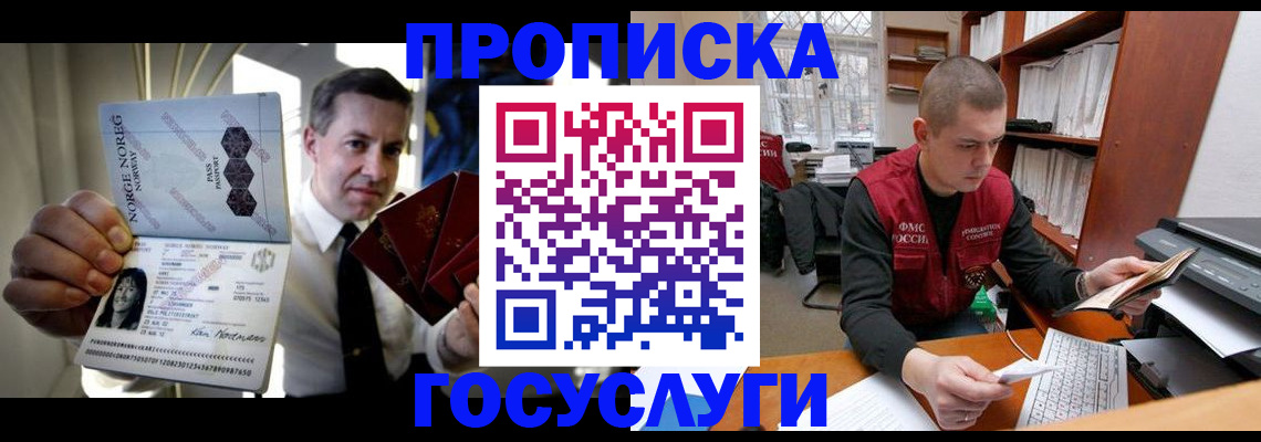 временная регистрация недорого в Заволжье