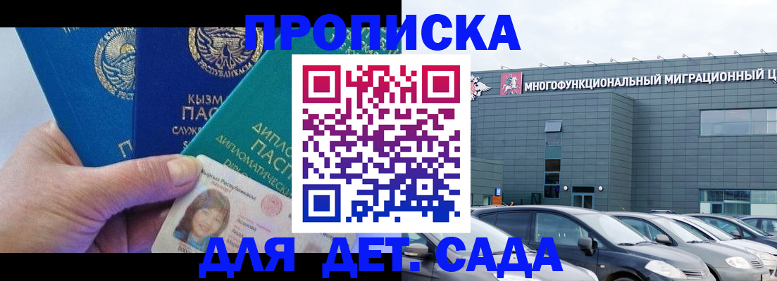 прописка в Заволжье