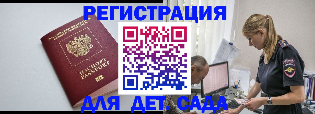 временная регистрация 2025 в Заволжье