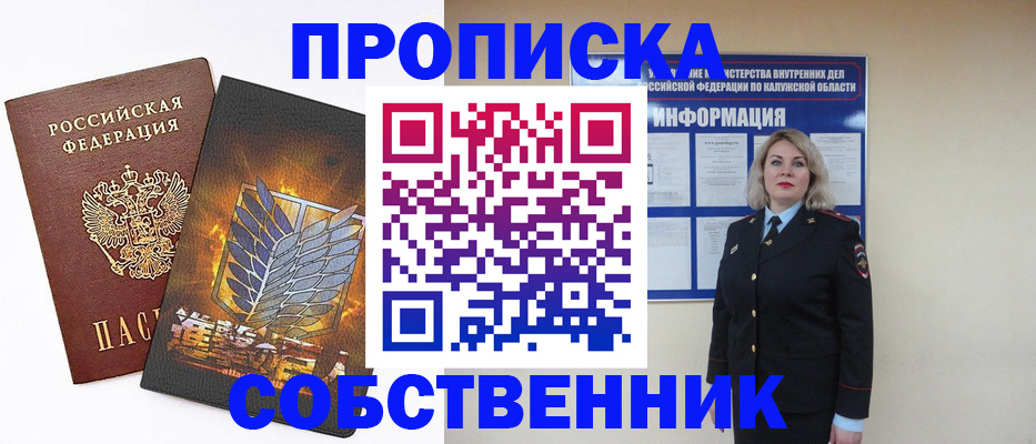 прописка в Заволжье