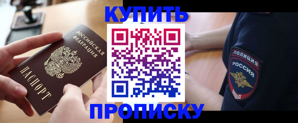 прописка для кредита в Заволжье