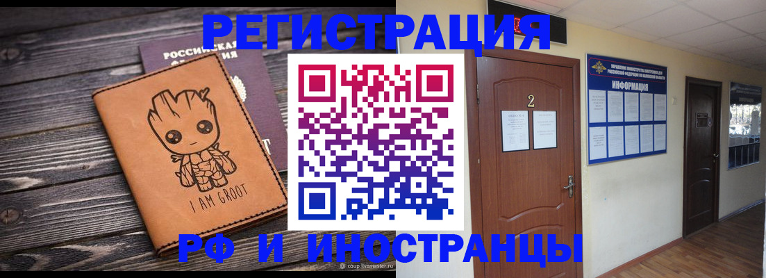 прописка штамп в Заволжье